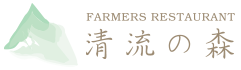 農家レストラン清流の森ロゴ